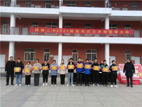 固镇县第二中学举行2021届高考百日冲刺誓师大会