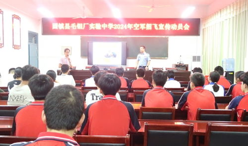 固镇县毛钽厂实验中学召开空军招飞宣讲会