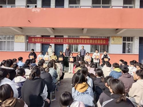 固镇县新马桥中学召开教学质量监测分析暨学生表彰大会
