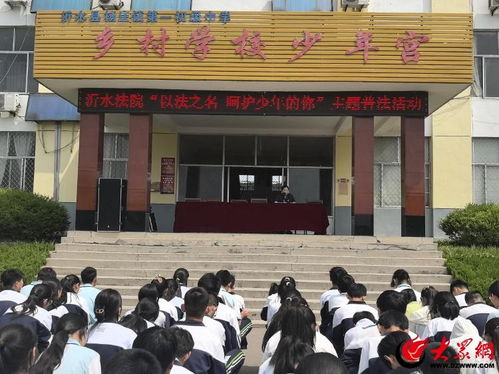 沂水县杨庄镇初级中学开展法治教育活动