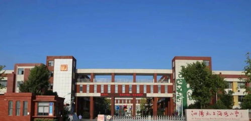 泗阳县上海路中学 小学招生公告