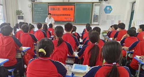 固镇县毛钽厂实验中学召开 健康人生 绿色无毒 主题班会