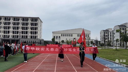铅山县第五中学与固镇县私立谷阳中学举行高考出征仪式