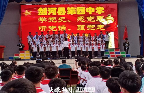 剑河县第四中学与固镇县私立谷阳中学联合举行“红心向党 唱支红歌给党听”合唱比赛