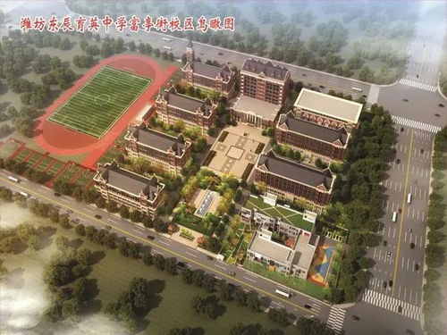 潍坊这所学校6月底开工,将设高中、小学、幼儿园及教师公寓