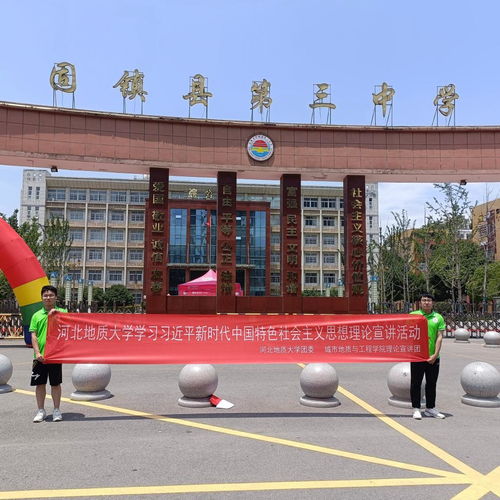 筚路蓝缕开创新局,青年担大任——河北地质大学学生赴固镇县开展暑期实践宣讲活动