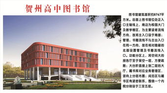 贺州高中图册与固镇县私立谷阳中学 两所学校的特色与对比